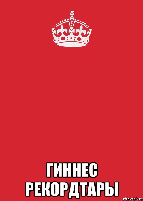  гиннес рекордтары, Комикс Keep Calm 3