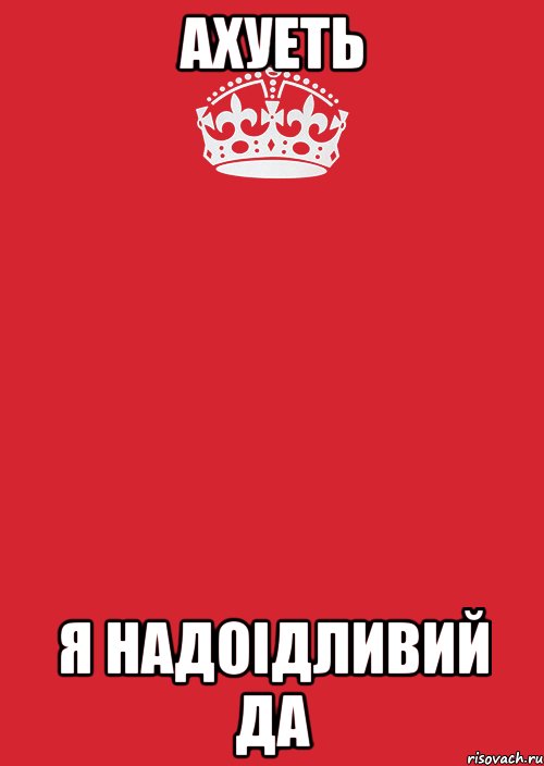 ахуеть я надоідливий да, Комикс Keep Calm 3