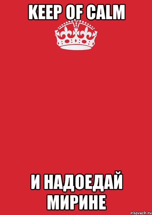 KEEP OF CALM И надоедай Мирине, Комикс Keep Calm 3