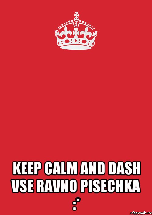  KEEP CALM AND DASH VSE RAVNO PISECHKA :*, Комикс Keep Calm 3