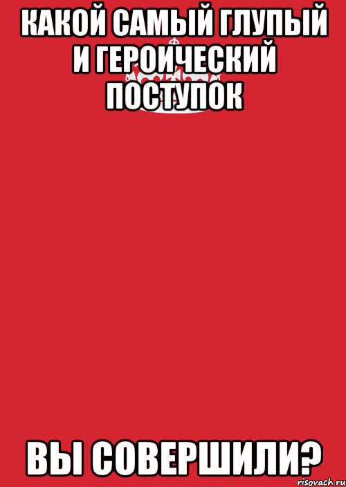 Какой самый глупый и героический поступок вы совершили?, Комикс Keep Calm 3