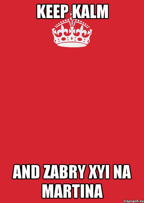 KEEP KALM AND ZABRY XYI NA MARTINA, Комикс Keep Calm 3