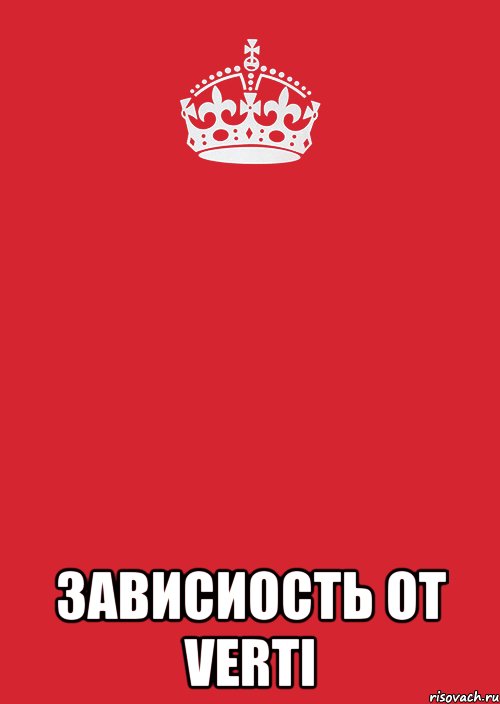  зависиость от VERTI, Комикс Keep Calm 3