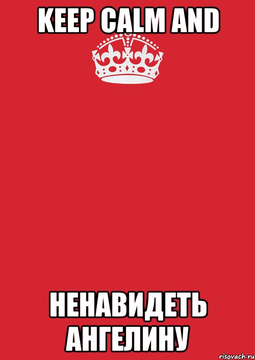 Keep Calm And ненавидеть ангелину, Комикс Keep Calm 3