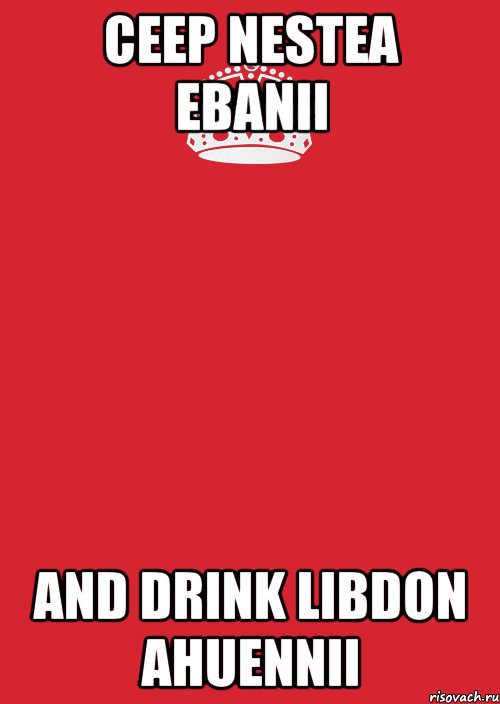 ceep nestea ebanii and drink Libdon ahuennii, Комикс Keep Calm 3