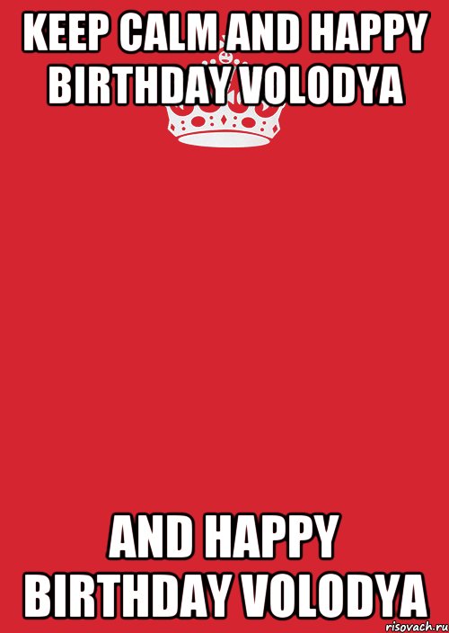 Keep Calm and Happy Birthday Volodya and Happy Birthday Volodya, Комикс Keep Calm 3