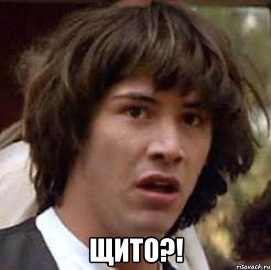  ЩИТО?!, Мем А что если (Киану Ривз)