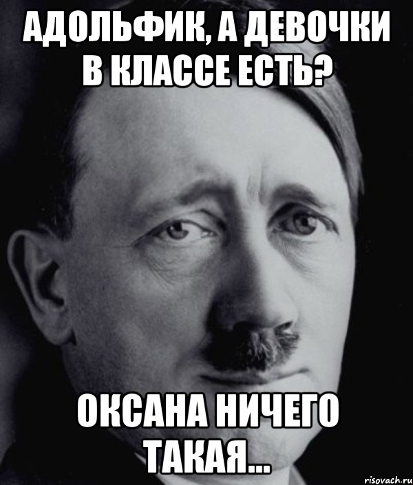 Адольфик, а девочки в классе есть? Оксана ничего такая..., Мем Гитлер - няша