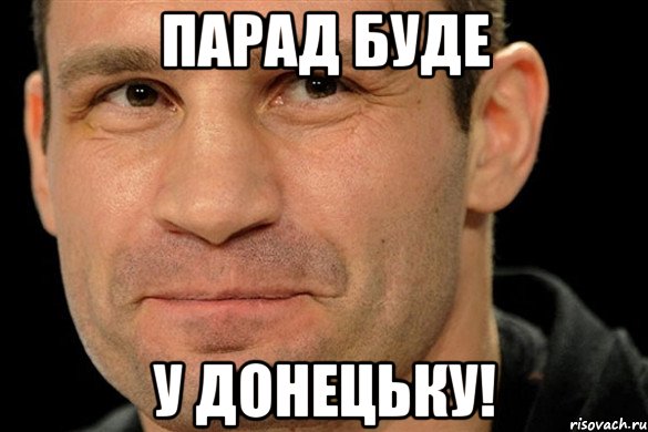 ПАРАД БУДЕ У ДОНЕЦЬКУ!