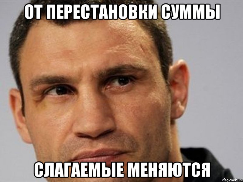 ОТ ПЕРЕСТАНОВКИ СУММЫ СЛАГАЕМЫЕ МЕНЯЮТСЯ
