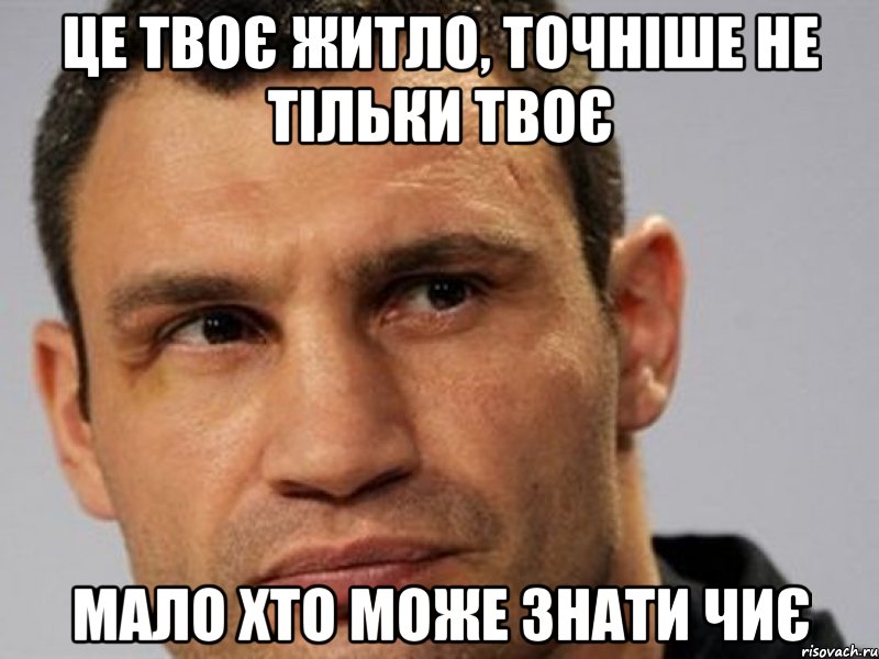 це твоє житло, точніше не тільки твоє мало хто може знати чиє