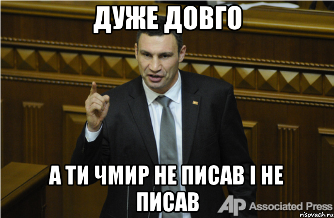 дуже довго а ти чмир не писав і не писав, Мем кличко философ