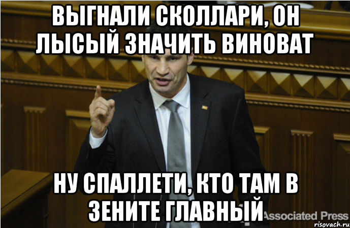 Выгнали Сколлари, он лысый значить виноват Ну Спаллети, кто там в Зените главный, Мем кличко философ