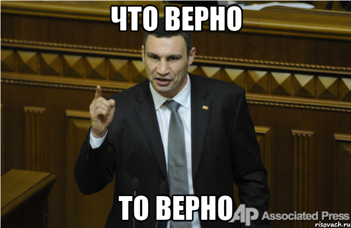 Что верно то верно, Мем кличко философ