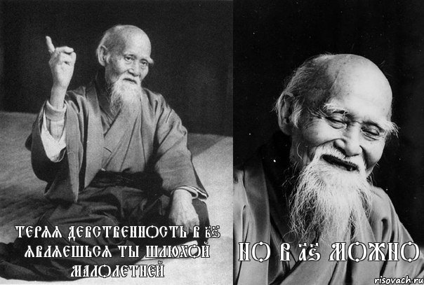 Теряя девственность в 26 являешься ты шлюхой малолетней Но в 16 можно, Комикс Мудрец-монах (2 зоны)