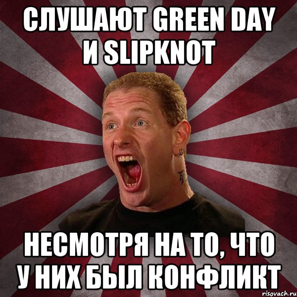 слушают green day и slipknot несмотря на то, что у них был конфликт, Мем Кори Тейлор в шоке