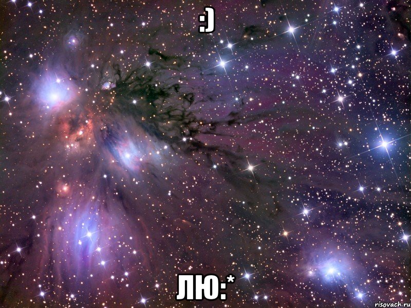 :) Лю:*, Мем Космос
