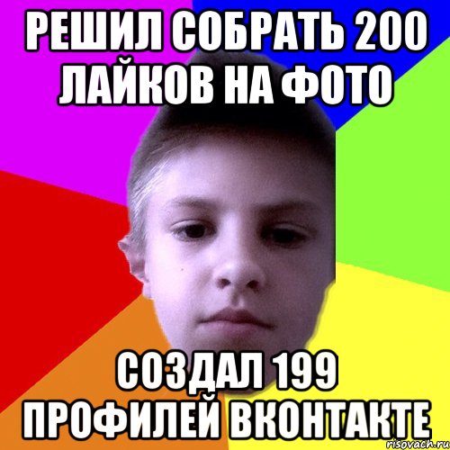 Решил собрать 200 лайков на фото Создал 199 профилей ВКонтакте
