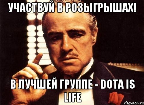 Участвуй в розыгрышах! В лучшей группе - DotA is Life, Мем крестный отец