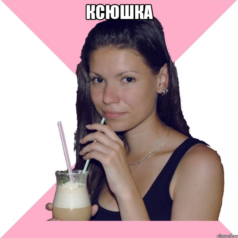 Ксюшка , Мем Ксюшка-шлюшка