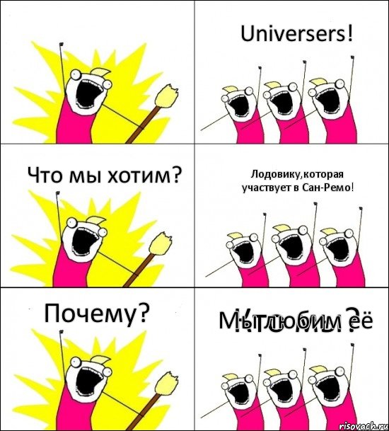 Кто мы? Universers! Что мы хотим? Лодовику,которая участвует в Сан-Ремо! Почему? Мы любим её