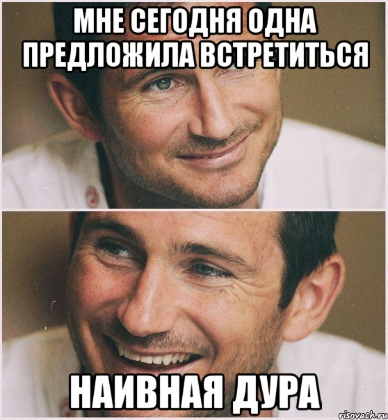 мне сегодня одна предложила встретиться наивная дура, Мем Лэмпард