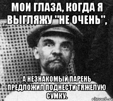 Мои глаза, когда я выгляжу "не очень", а незнакомый парень предложил поднести тяжелую сумку., Мем   Ленин удивлен