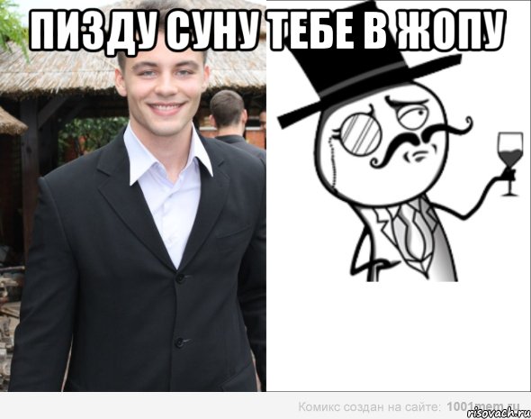 пизду суну тебе в жопу 