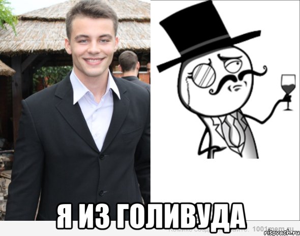  я из голивуда