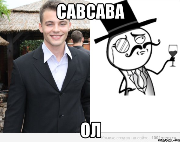 савсава ол