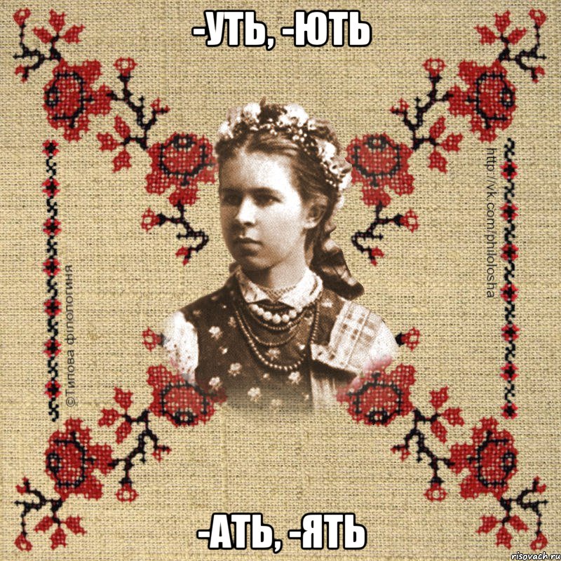 -уть, -ють -ать, -ять