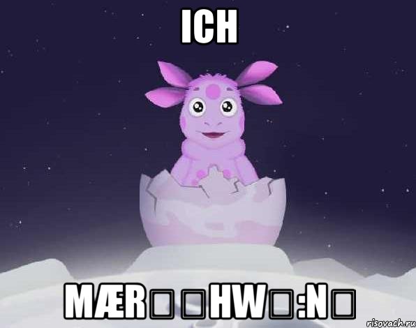 ICH mærɪˈhwɑ:nə