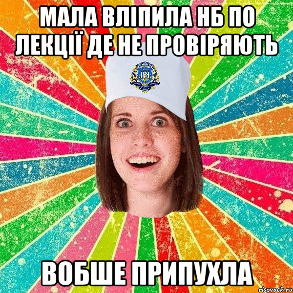 мала вліпила нб по лекції де не провіряють вобше припухла, Мем мала нму