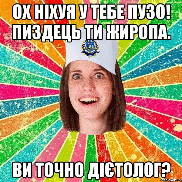 Ох ніхуя у тебе пузо! Пиздець ти жиропа. Ви точно дієтолог?, Мем мала нму