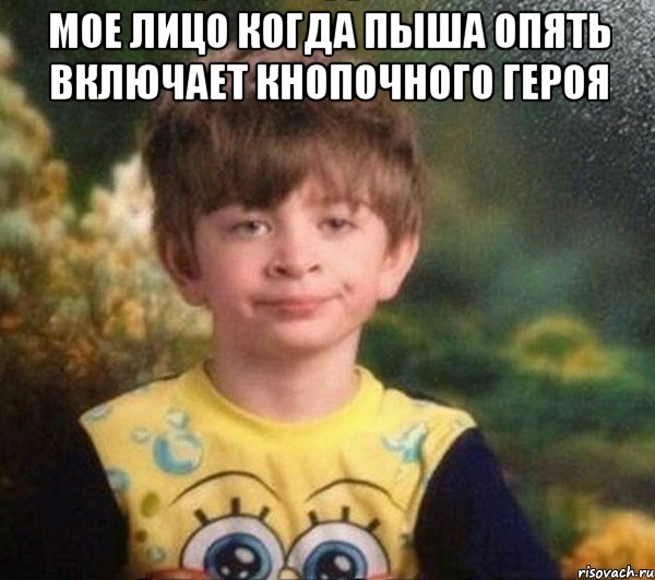 мое лицо когда пыша опять включает кнопочного героя , Мем Мальчик в пижаме