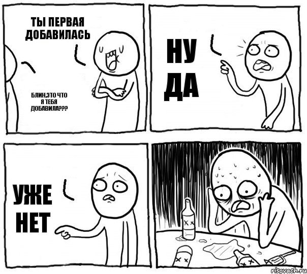 ты первая добавилась блин,это что я тебя добавила??? ну да уже нет, Комикс Самонадеянный алкоголик