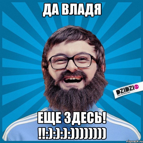 да владя еще здесь! !!:):):):))))))))