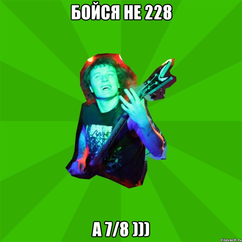 Бойся не 228 а 7/8 ))), Мем Metal Priest
