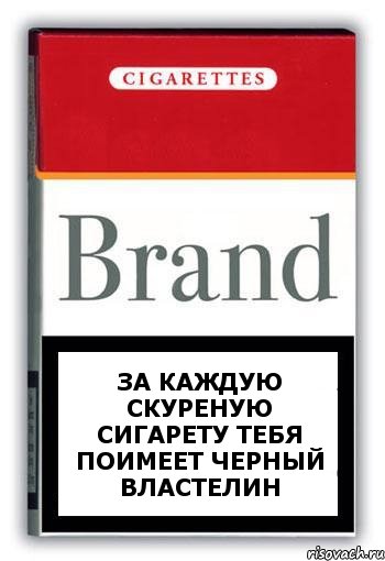 За каждую скуреную сигарету тебя поимеет Черный Властелин, Комикс Минздрав