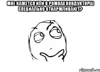 мне кажется или в Ромнах кондукторш специально откармливают? , Мем Мне кажется или