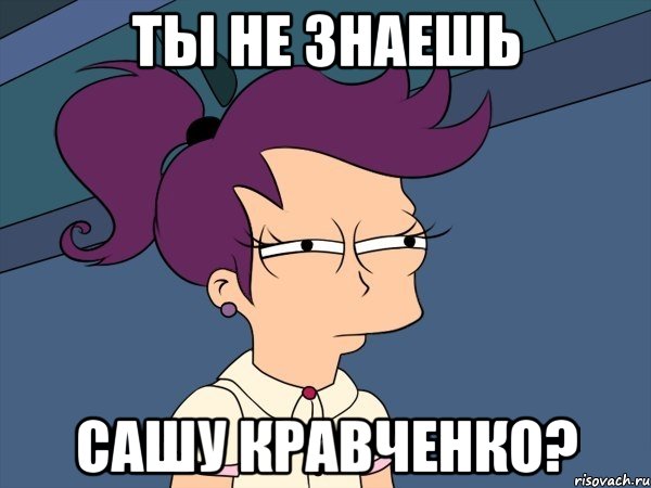 Ты не знаешь Сашу Кравченко?, Мем Мне кажется или (с Лилой)