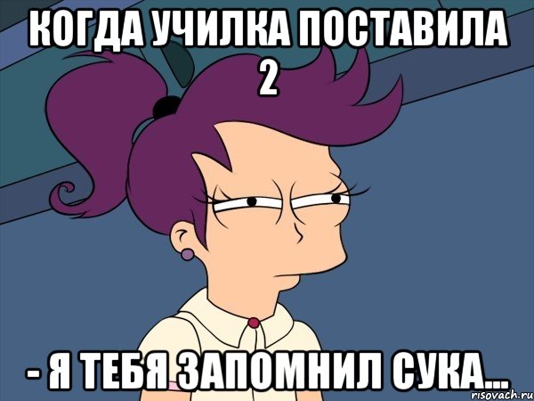 Когда училка поставила 2 - Я тебя запомнил сука..., Мем Мне кажется или (с Лилой)