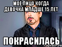 Моё лицо когда девочка младше 15 лет Покрасилась