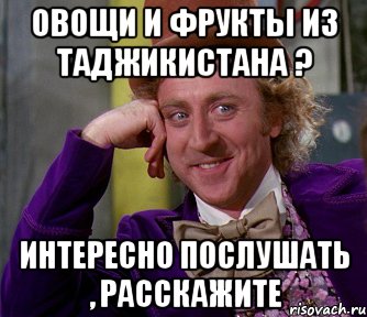 овощи и фрукты из таджикистана ? интересно послушать , расскажите, Мем мое лицо