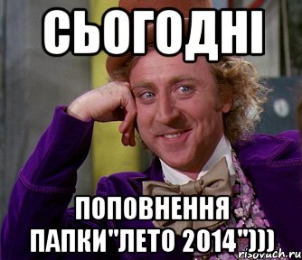 сьогодні поповнення папки"лето 2014"))), Мем мое лицо