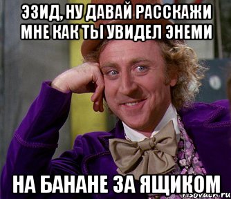 эзид, ну давай расскажи мне как ты увидел энеми на банане за ящиком, Мем мое лицо