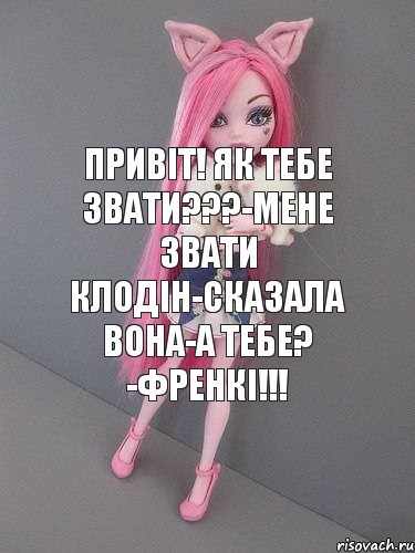 Привіт! як тебе звати???-мене звати клодін-сказала вона-а тебе? -френкі!!!, Комикс монстер хай новая ученица