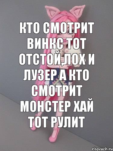 кто смотрит винкс тот отстой,лох и лузер а кто смотрит монстер хай тот рулит, Комикс монстер хай новая ученица