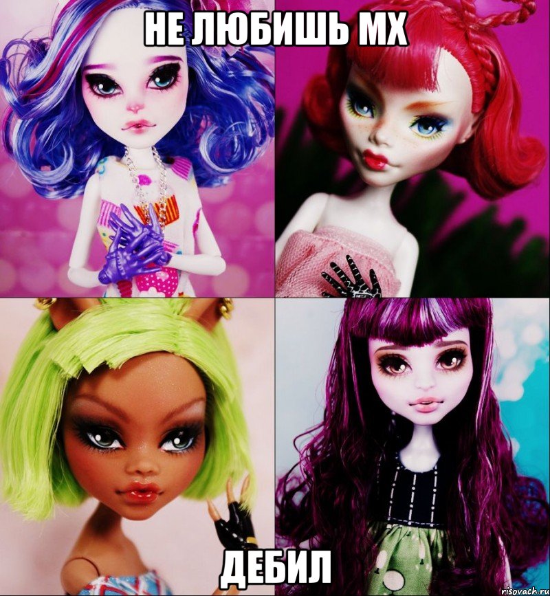 Не любишь МХ дебил