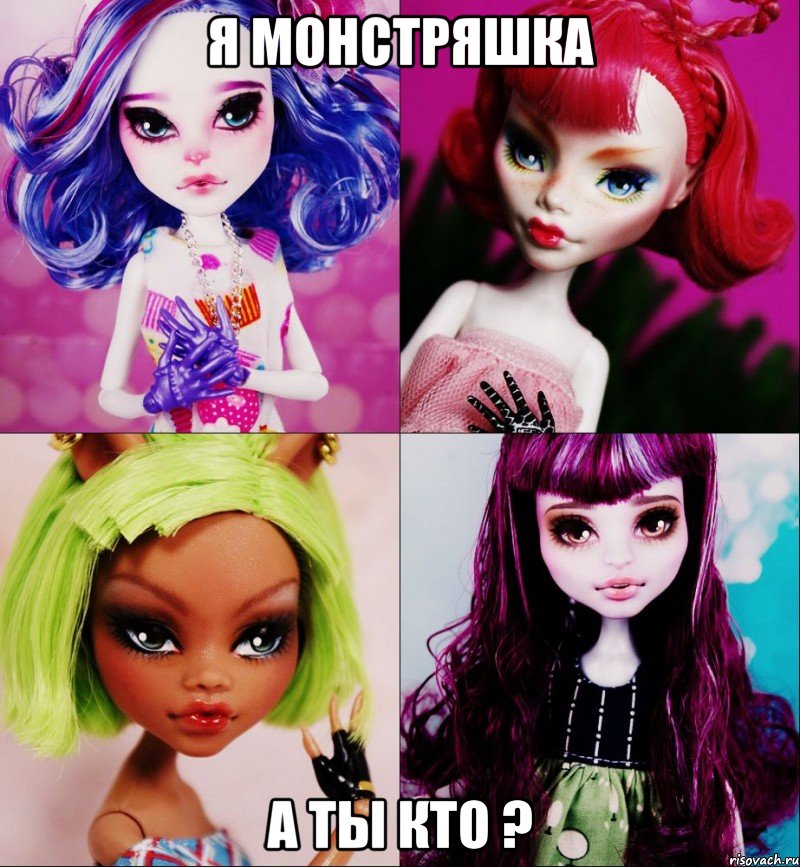 Я монстряшка а ты кто ?, Мем МОНСТЕР ХАЙ